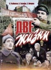 Две жизни (1961)