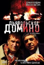 Дьявольское домино (2007)