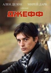 Джефф (1969)