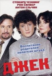 Джек (2004)