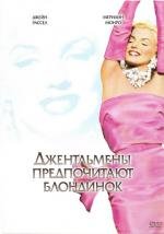 Джентльмены предпочитают блондинок (1953)