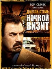 Джесси Стоун: Ночной визит (2006)