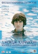 Джордж Харрисон: Жизнь в материальном мире (2011)