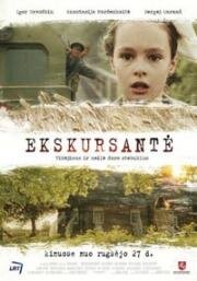 Ekskursantė (2013)