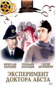 Эксперимент доктора Абста (1969)