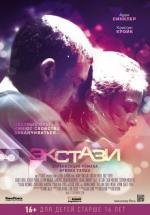 Экстази (2011)