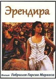 Эрендира (1983)