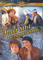 Это мы не проходили (1975)