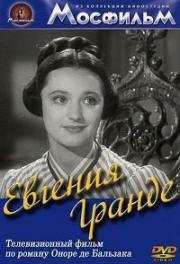 Евгения Гранде (1960)