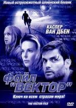 Файл «Вектор» (2002)