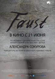 Фауст (2011)