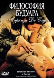 Философия будуара маркиза Де Сада (2004)