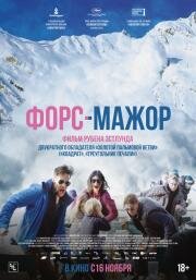 Форс-мажор (2014)