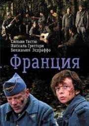 Франция (2007)