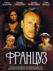 Француз (1988)