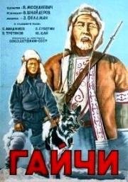 Гайчи (1938)