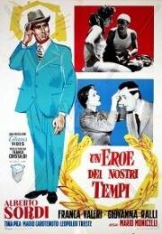 Герой нашего времени (1955)