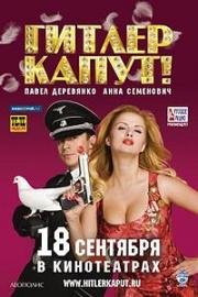 Гитлер капут (2008)