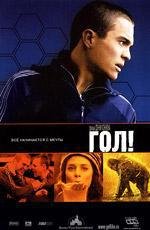 Гол! (2005)