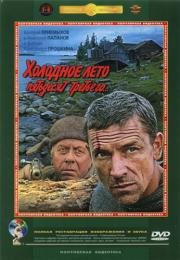 Холодное лето пятьдесят третьего (1987)