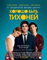 Хорошо быть тихоней (2012)