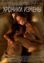 Хроники измены (2010)