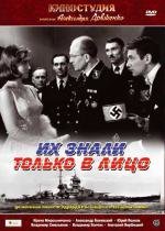 Их знали только в лицо (1967)