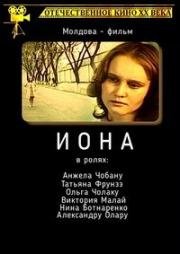 Иона (1987)