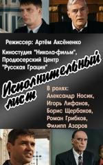 Исполнительный лист (2010)