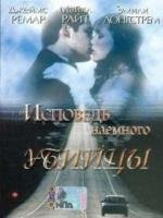 Исповедь наёмного убийцы (1994)