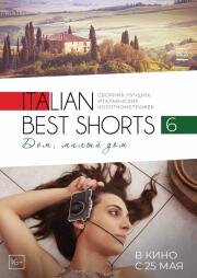 Italian Best Shorts 6: Дом, милый дом