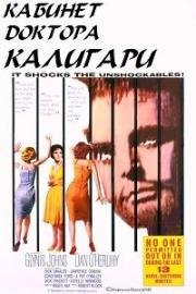 Кабинет доктора Калигари (1962)