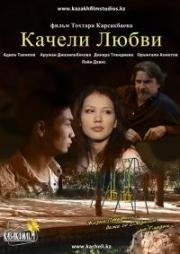 Качели любви (2011)