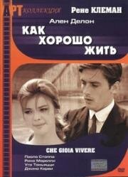 Как хорошо жить (Как радостно жить) (1961)