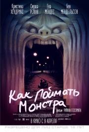 Как поймать монстра (2015)