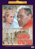 Калина красная (1975)