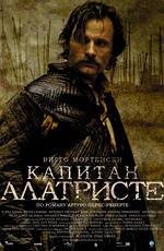 Капитан Алатристе (2007)