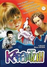 Карантин (1983)