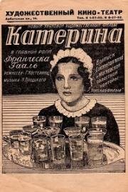 Катерина(Катерина последняя) (1936)