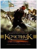 Кочевник (2006)