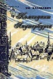 Комендант Лаутербурга (1969)