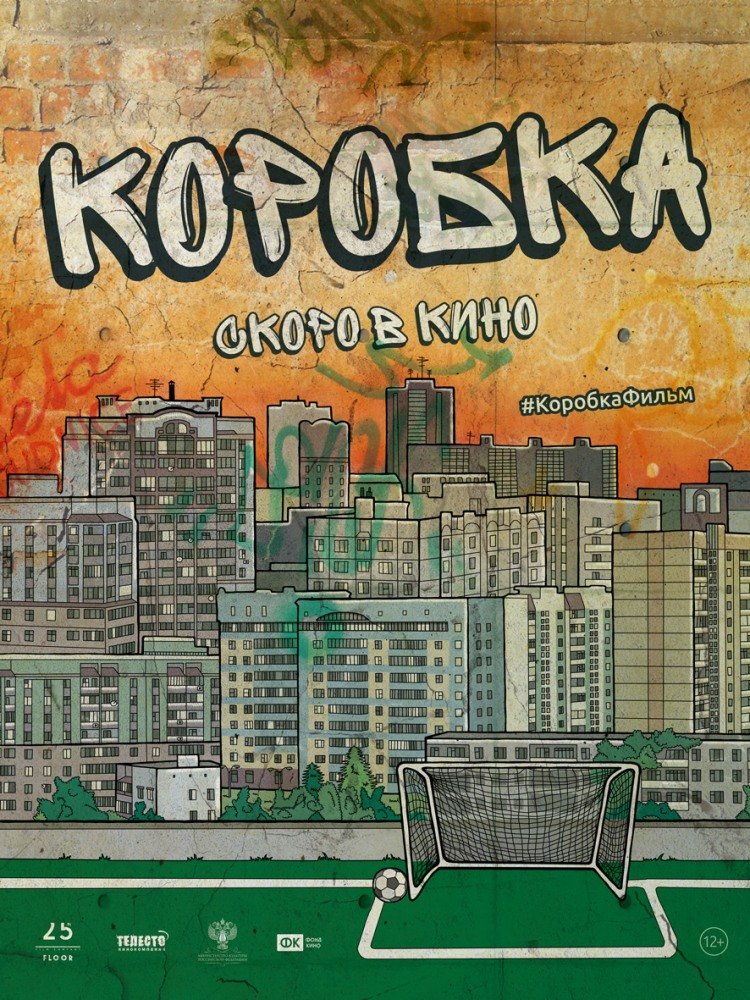 Коробка (2015)