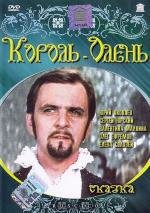 Король-олень (1969)