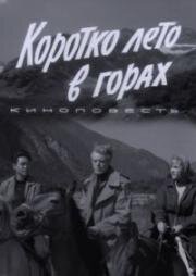 Коротко лето в горах (1963)