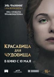 Красавица для чудовища (2017)