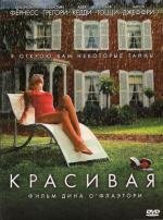 Цена красоты (Красивая)