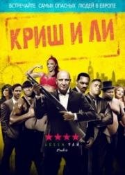 Криш и Ли (2016)