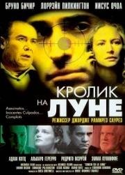 Кролик на луне (2004)