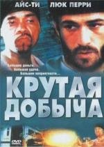 Крутая добыча (2000)