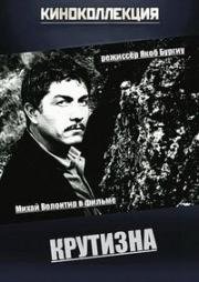 Крутизна (1970)